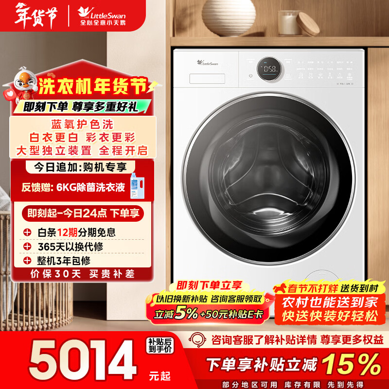 LittleSwan drum washing machine fully automatic household flat screen fully embedded Little Blue Whale 2.0 TG10VE80 ultra-thin trade-in 10kg