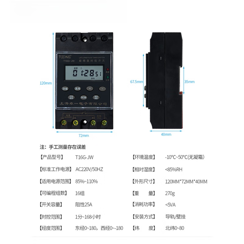 Zhuoyi ZYT16G-JW longitude and latitude microcomputer time control switch street light time controller KG316T timer ZYT02WX remote control longitude and latitude time control switch