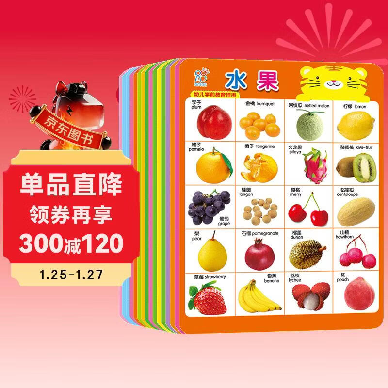 Hairun Sunshine Preschool Education Wall Charts (17 pictures in total) Chinese and English bilingual early education enlightenment toys stickers with animal pinyin vegetables and fruits to recognize numbers extracurricular books extracurricular independent reading holiday reading