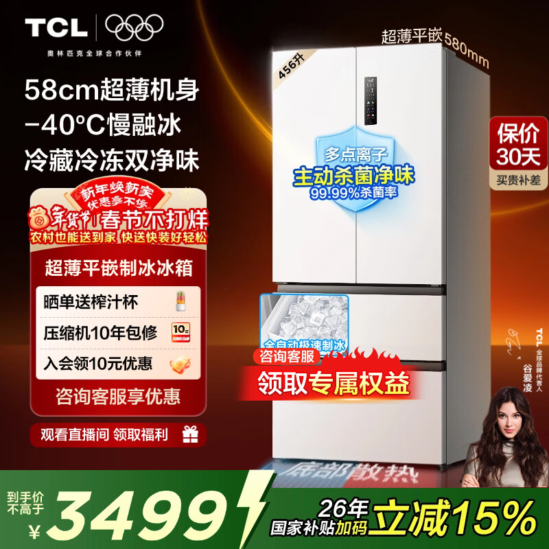 TCL cold pudding 456 liters French multi-door four-door 58cm ultra-thin zero-embedded fully automatic ice making-40 degrees slow melting ice household refrigerator trade-in R456T9-DQB national subsidy