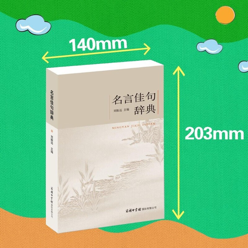 Dictionary of famous sayings + essence of Chinese famous sayings