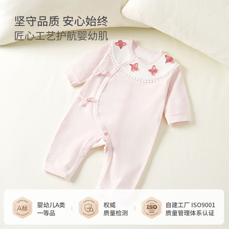 Tongtai (TONGTAI) baby jumpsuit spring and autumn pure cotton newborn clothes baby girl butterfly romper pink 66cm