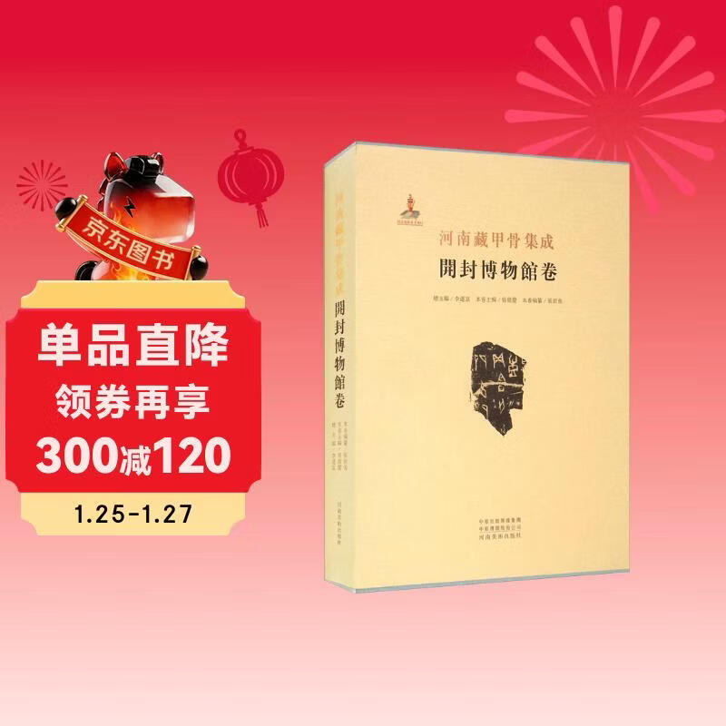 Henan Tibetan Oracle Bone Collection Kaifeng Museum Vol.