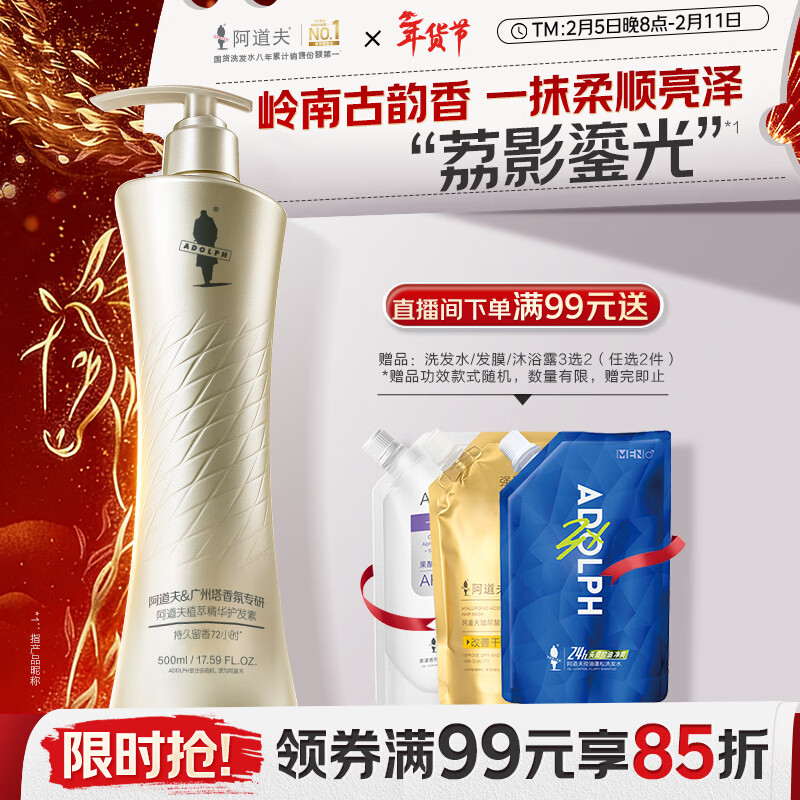 Adolf Plant Extract Essence Conditioner 500ml Strong Repair Hair Care and Fragrance Four-in-one Guangzhou Tower Lingnan Fragrance