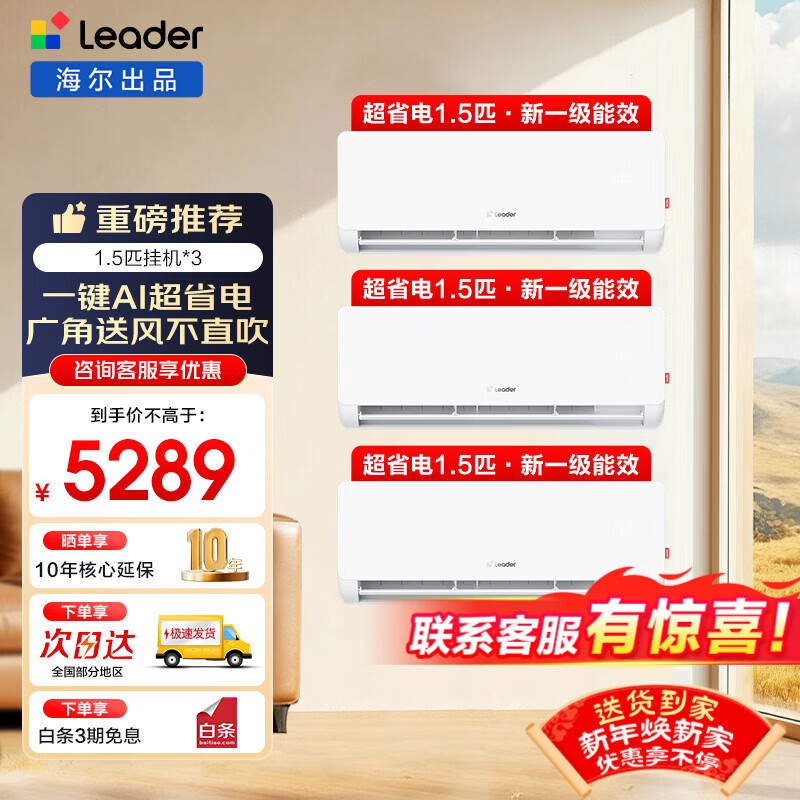Haier air conditioner produces Tongshuai 3P cabinet set combination new level frequency conversion energy saving heating and cooling self-cleaning home living room bedroom air conditioner three rooms first level energy efficiency 3 units 1.5 super power saving hang-up