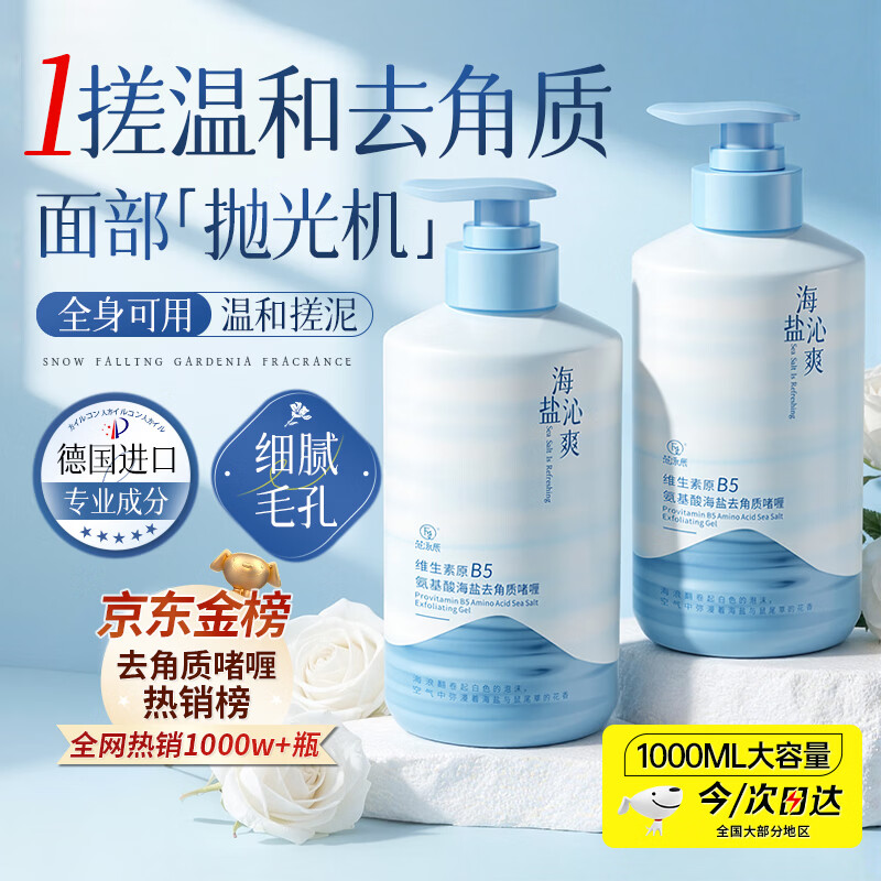 Fan Yongchen (fanyongchen) sea salt exfoliating gel facial scrub cleans and shrinks pores, exfoliates dead skin, facial bath artifact for women in the New Year