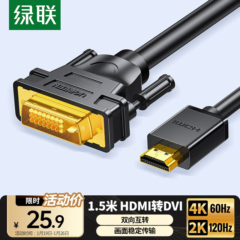 Greenline HDMI to DVI cable 4K60Hz DVI to HDMI high-definition cable two-way conversion laptop projector display video conversion cable 1.5 meters 11150