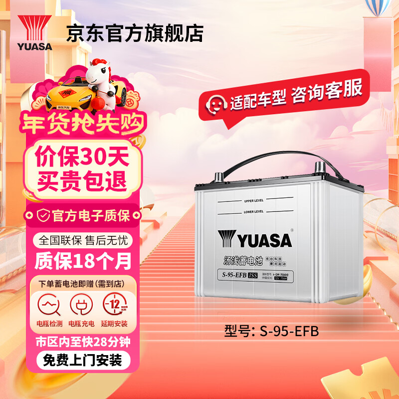 Yuasa Yuasa battery Yuasa Yuasa car battery Battery Door-to-door service in as fast as 30 minutes S-95 Odyssey/Alison/Highlander (2.0T)