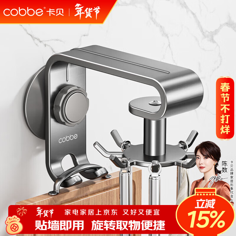 Cobbe kitchen rotating hook wall-mounted punch-free storage rack spatula cutting board hanger adhesive wall nail-free suction cup
