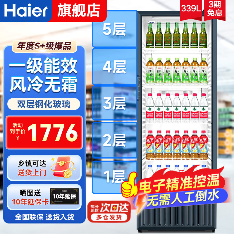 Haier Freezer Commercial Large Capacity Display Cabinet Vertical Beverage Cabinet Beer Refrigerator Air-cooled Frost-free First-Class Energy Efficiency Supermarket Fresh Cabinet Glass Door 339 Liters丨Air-cooled Frost-free丨First-Class Energy Efficiency丨Multi-layer Air Supply丨With Lights and Locks
