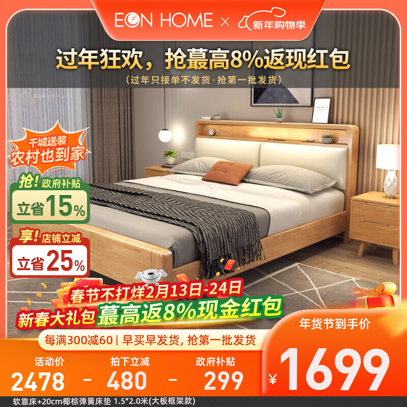EON HOME bed Nordic solid wood bed double bed master bedroom storage wedding bed night light charging soft back bed soft back bed + 20cm coconut palm spring mattress 1.5*2.0 meters (fully covered large board frame bed)