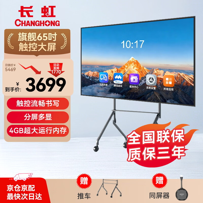 Changhong conference tablet all-in-one 65-inch video conferencing machine teaching touch TV multimedia electronic whiteboard conference room TV learning display 650H60 same screen device