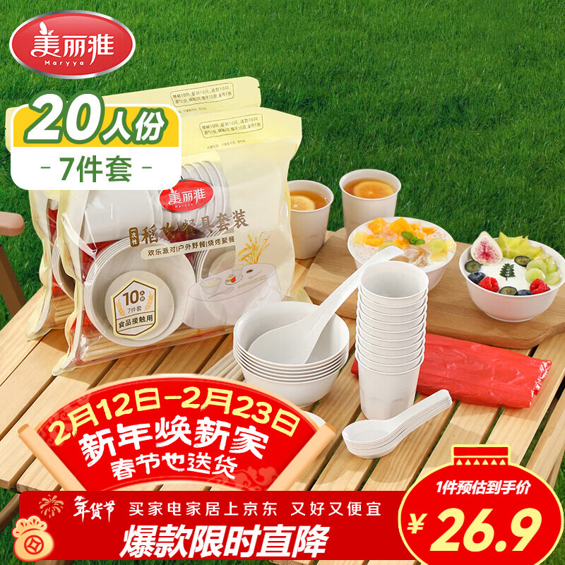 Meiya disposable tableware set for 20 people, tablecloth, tablecloth, outdoor camping picnic tableware