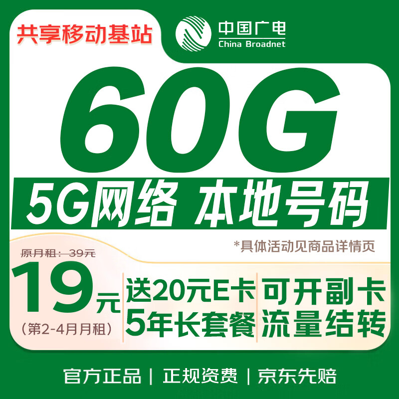 China Radio and Television Data Card 19 yuan Select local number online Monthly rental long-term mobile phone card Phone card Mobile non-permanent unlimited 5G universal nationwide