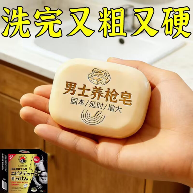 Dr. Shi's Epimedium Advanced Soap Thickening Men's Special Deep Cleansing Bath Private Parts Handmade Essential Oil Soap Three Boxes of Treatments Enhanced Pack