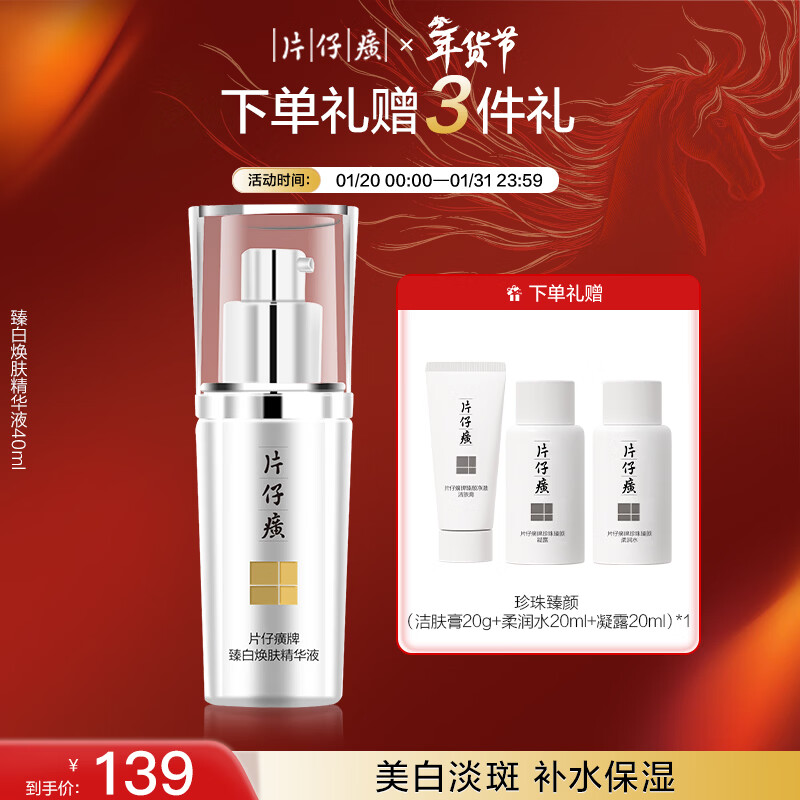 Pien Tze Huang Whitening Essence Whitening and Brightening New Year Gift 40ml