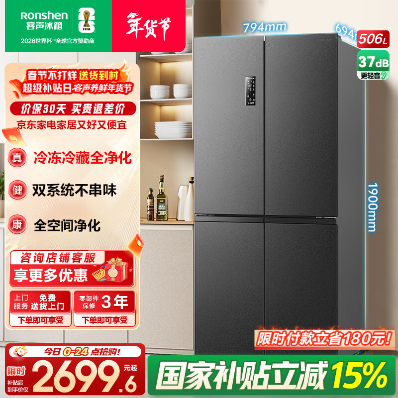 Rongsheng 506-liter dual-system dual-cycle cross-fold four-door refrigerator household first-class energy efficiency energy-saving frequency conversion air-cooled frost-free national subsidy official flagship store BCD-506WD11FP gray
