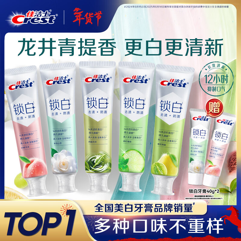 Crest New White Lock Double Essence Whitening Fresh Toothpaste Tea Fragrance Fruity Fragrance 5 sticks total 600g stain remover Jingdong self-operated