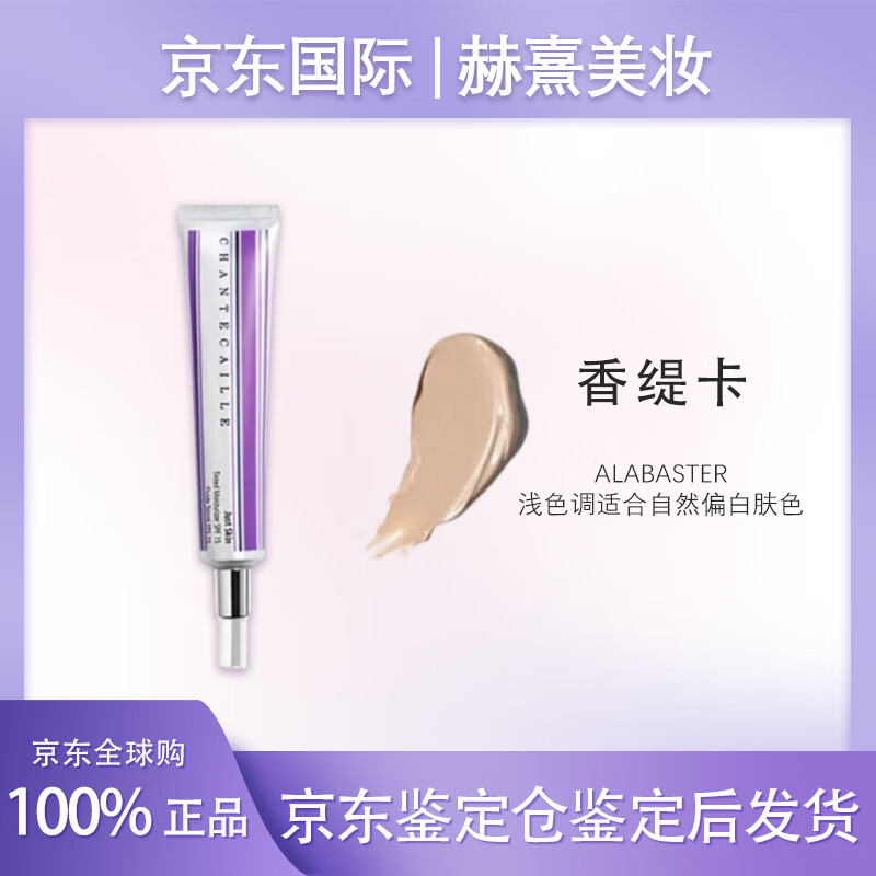 Chantecaille isolation cream 35g purple tube Opaline light-toned makeup primer natural long-lasting concealer sunscreen Aura 2nd generation new color ALABASTER/light color suitable for natural whitening 35g