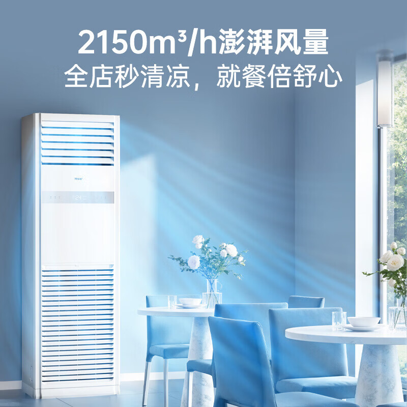 Haier 5 HP Cabinet Commercial Air Conditioner Vertical Cabinet Office Office Restaurant Factory Shop 10P Large Air Volume Energy Saving Frequency Converter Cabinet Air Conditioner 4 HP Energy Saving Cooling and Heating 5 HP Level 1 Frequency Conversion Comes with 4 Meter Pipe Free Labor Cost