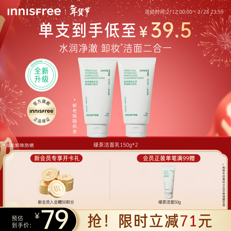 Innisfree Green Tea Facial Cleanser 150g*2 Amino Acid Foam Men and Women Oil Control Cleansing and Moisturizing New Valentine's Day Gift