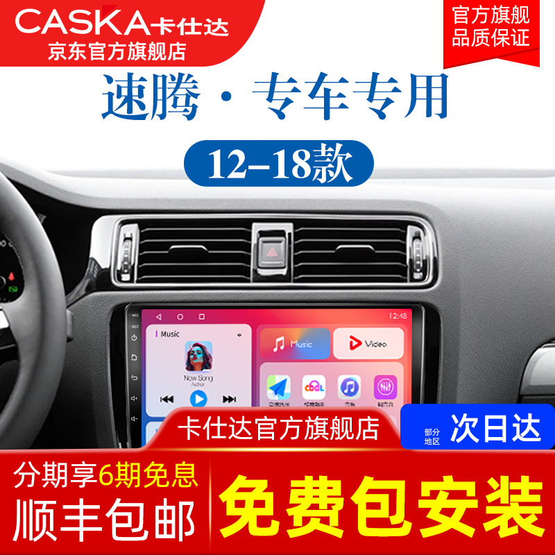 CASKA Volkswagen exclusive 12/13/14/15/16/17/18 old model Sagitar central control display large screen navigation full touch quad-core performance version 4+64G-package installation official standard + reversing rear view
