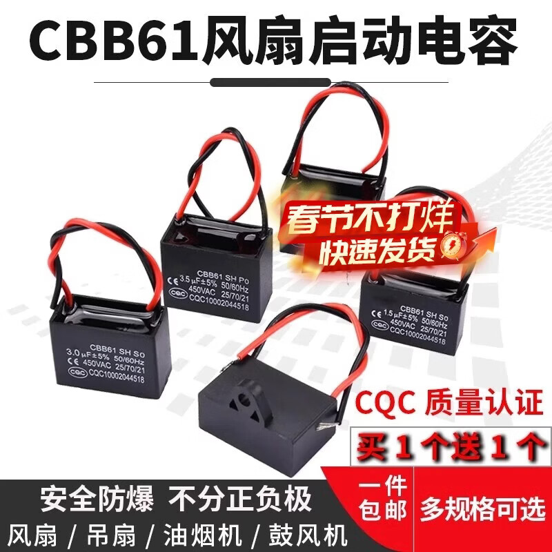 CBB61 electric fan starting capacitor 1.2/1.5/1.8/2/2.2/2.5/3/4/5UF ceiling fan universal 450V 4UF (buy one get one free) (2 pieces)