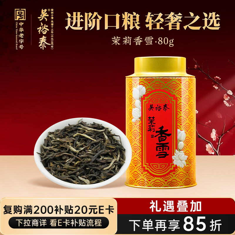 Wu Yutai Jasmine Tea Jasmine Fragrance Special 80g Seven-scented High Buds Canned