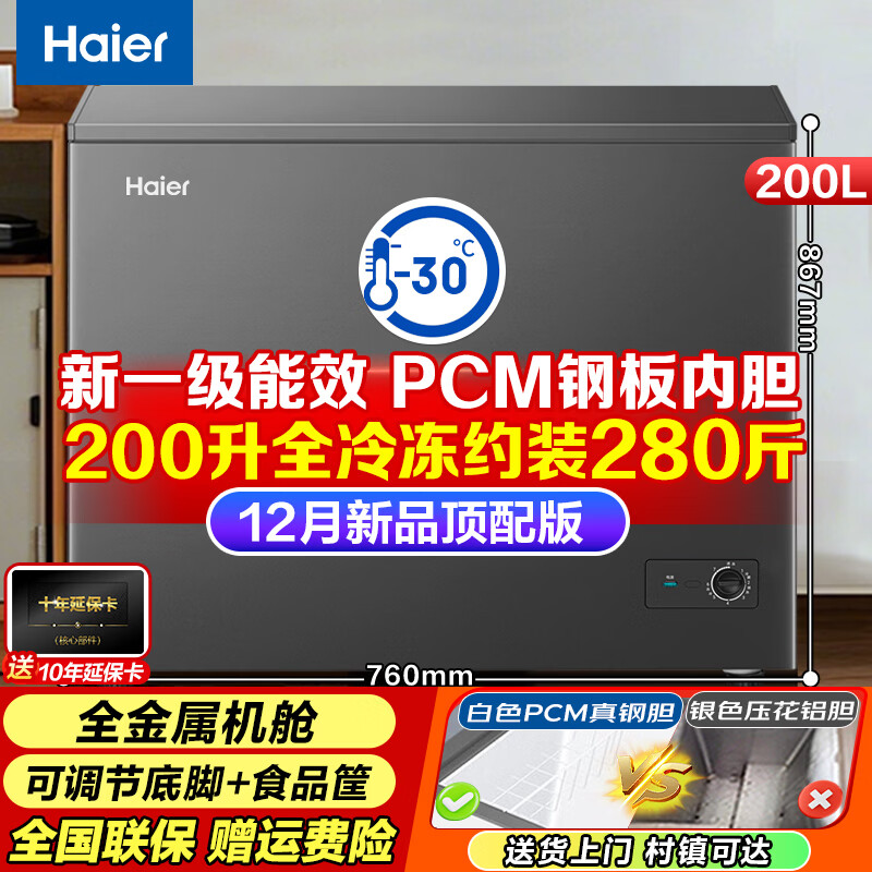 Haier produces single-temperature freezer, household first-class energy-efficiency horizontal refrigerator-freezer, small mini refrigerator, 200 liters, new top model, upgraded -30 cryogenic + PCM steel bladder