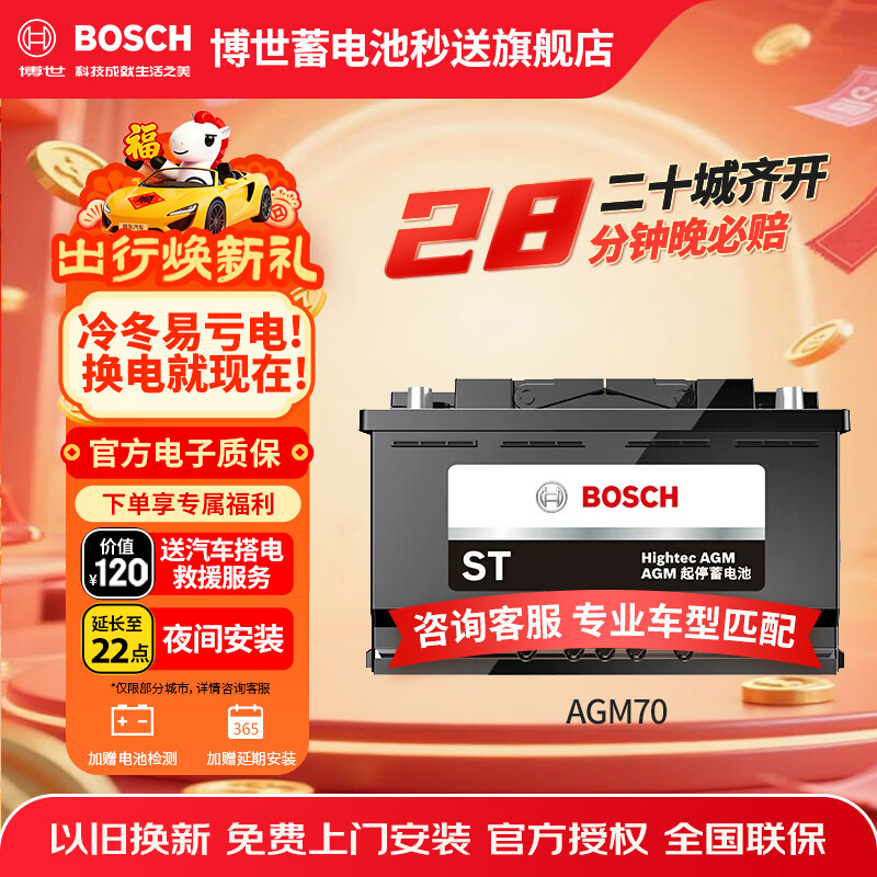 Bosch (BOSCH) car battery original factory adapted AGM start-stop battery AGM70 12V old-for-new door-to-door installation