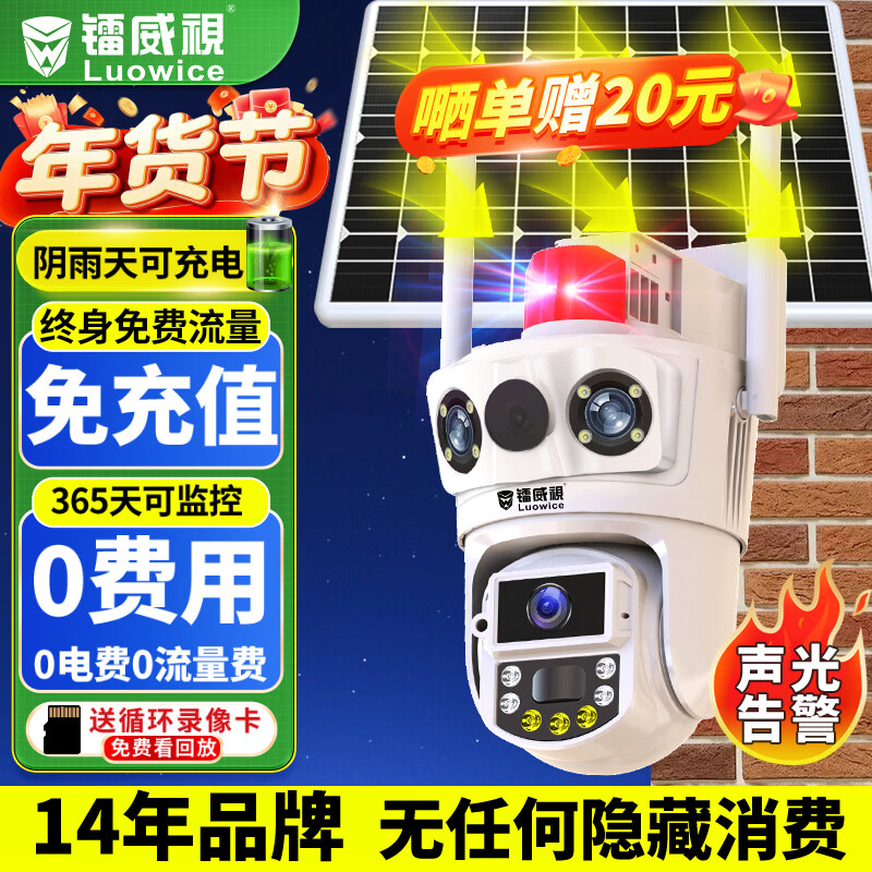 Leiweishi 4g solar outdoor camera, lifetime traffic-free, outdoor plug-in-free, no need to connect to wifi, mobile phone remote monitor, home 360-degree panoramic high-definition night vision without blind spots