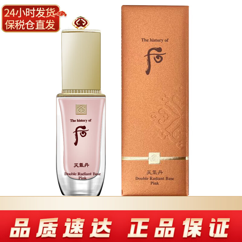 The history of Whoo Korean isolation cream Jade Rong Essence before makeup makeup natural and docile skin care products for women Weather Dan Pink Isolation 40ml