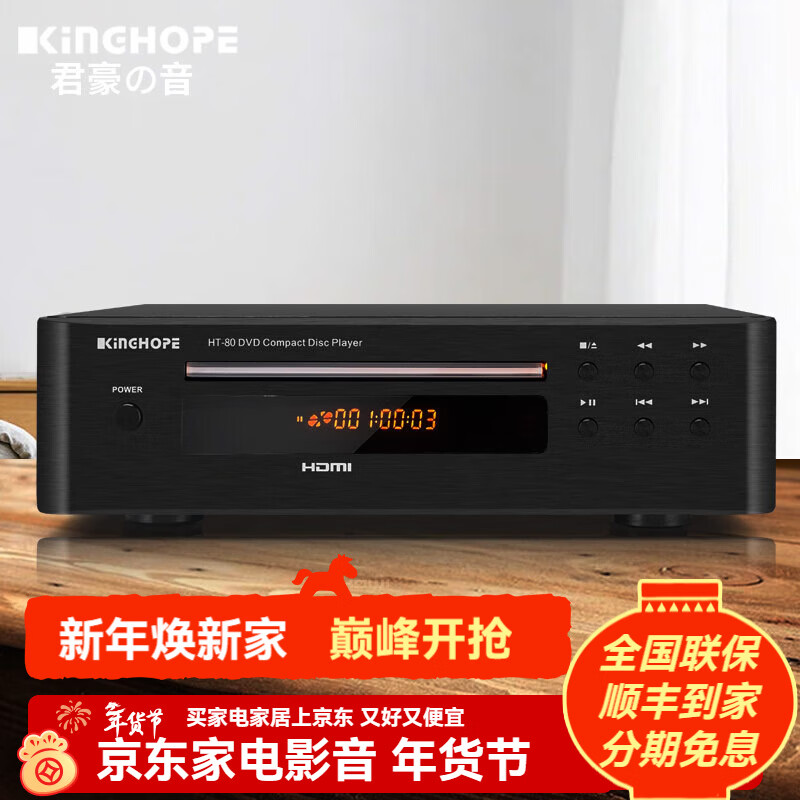 KINGHOPE Jun Hao Zhi Yin TH-128 high-definition DVD/CD player HDMI player home digital audio turntable player HT-80 black CD/DVD player