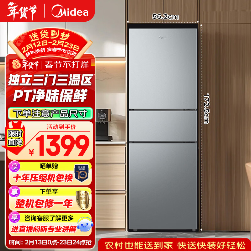 Midea three-door 239 household refrigerator small three-door air-cooled frost-free frequency conversion trade-in rental room does not occupy an area of ​​refrigerator BCD-239WTPM