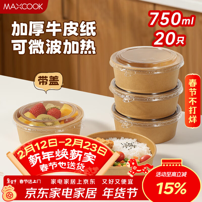 MAXCOOK disposable lunch box kraft paper bowl with lid camping round packing box 750ml*20 sets MCPJ7787