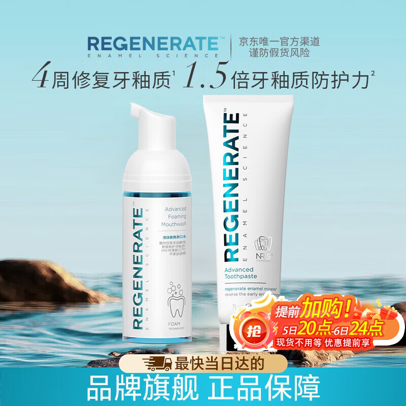 Regenerate Enamel Repair Toothpaste 75ml + Foaming Mouthwash 50ml Oral Cleansing Combination Pack