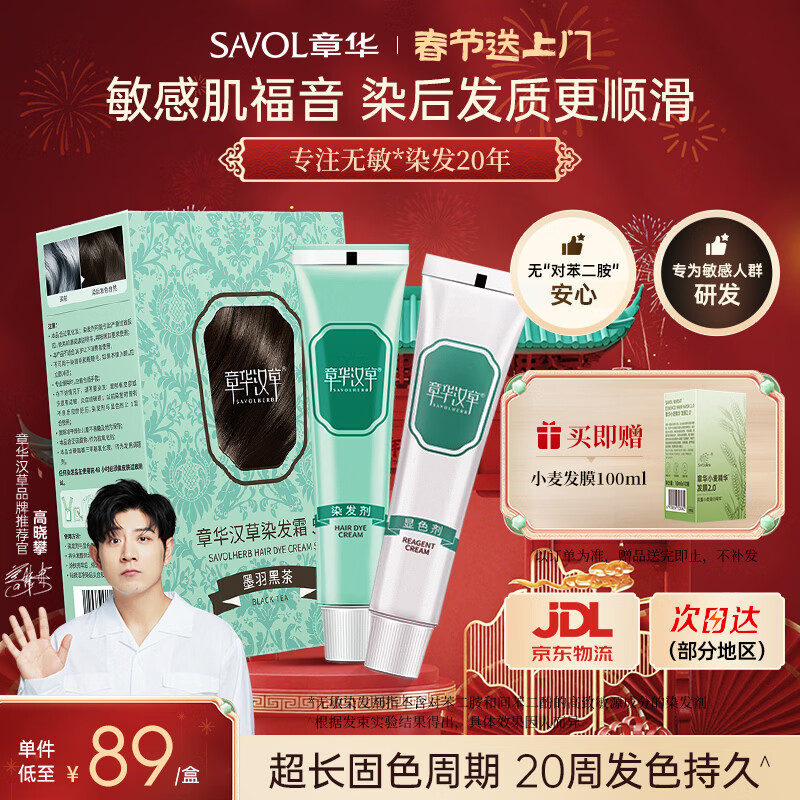 Zhanghua (SAVOL) small green box hair dye cream ink feather black tea plant cover white matter non-allergenic hair dye hair dye ecological healthy hair dye