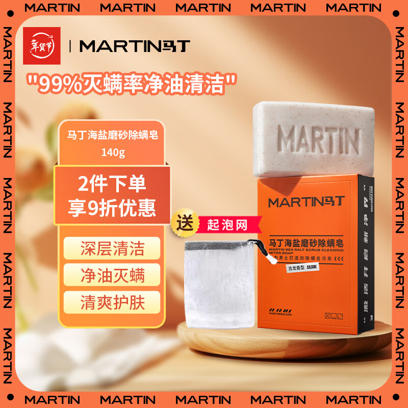 Martin soap anti-mite soap sea salt soap shampoo hair wash face bath bath cleaning cologne men and women 140g