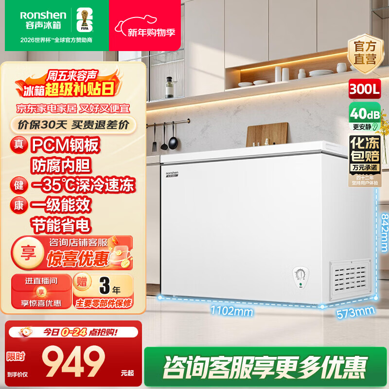 Ronshen 300-liter first-class energy efficiency energy-saving large-capacity freezer refrigeration and freezing conversion single-temperature high-efficiency low-noise horizontal freezer trade-in BD/BC-300E10HNLAJ 300L