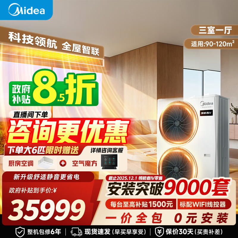 Midea Navigator central air conditioner fourth generation/third generation one-to-four, new product upgrade, solar oxygen sterilization, high-end intelligent whole-house air manager, one price all-inclusive, Navigator fourth generation, 6 HP, fourth generation, one-to-four 90-120