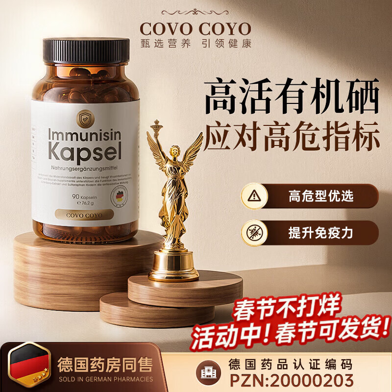 COVO COYO German malt selenium tablets HPV negative drug to enhance immunity and resistance for men and women 90 capsules
