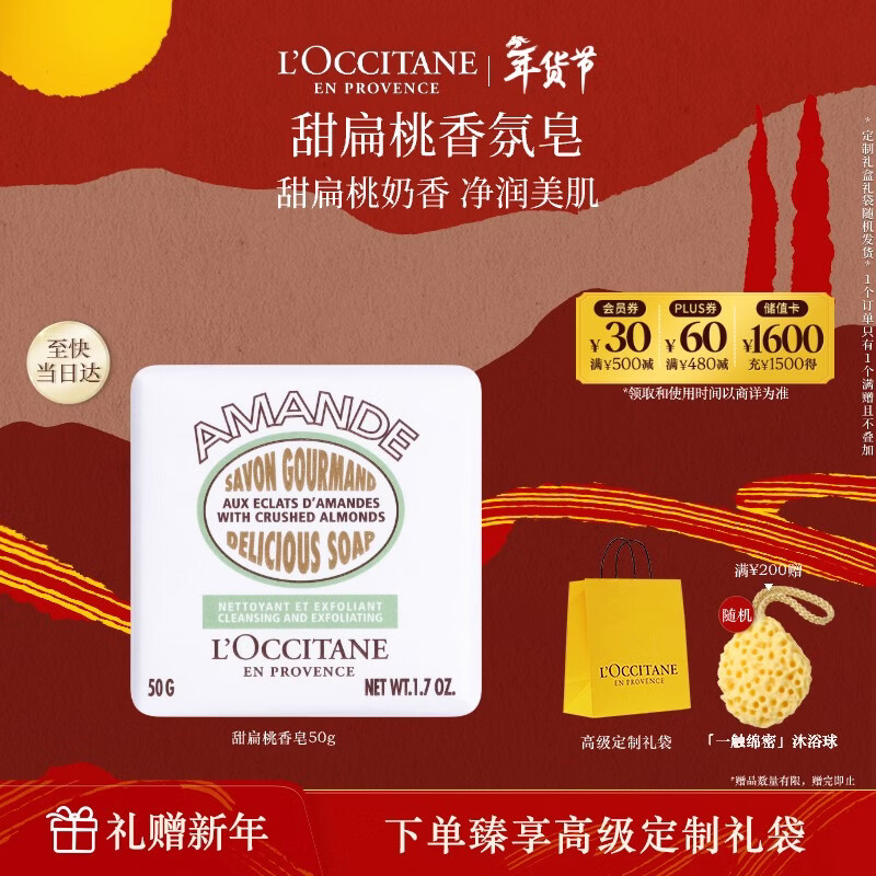 L'Occitane Sweet Almond Fragrance Soap 50g New Year's Eve Face Wash Bath Bath Imported Soap Valentine's Day Gift for Girls