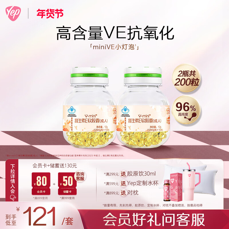 Tomson BY-HEALTH Yep Vitamin E Soft Capsules 100 capsules * 2 bottles Adult supplement Vitamin E Concentrated VE Essence