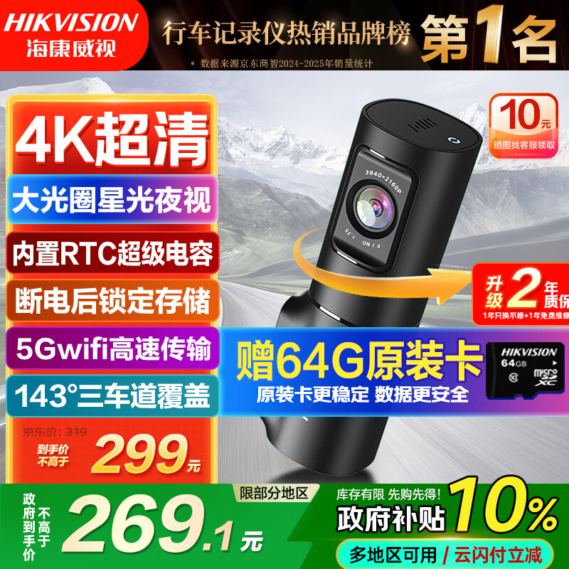 HIKVISION Hikvision driving recorder D6 4k ultra high definition enhanced starlight night vision voice control mobile APP interconnection