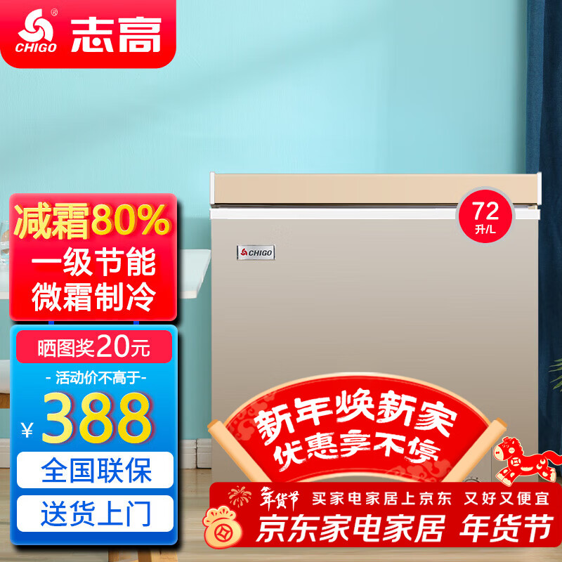CHIGO small freezer household refrigeration small first-class energy-saving mini horizontal refrigerated fresh-keeping breast milk freezer first-class energy efficiency nationwide joint warranty 72L gold micro frost model
