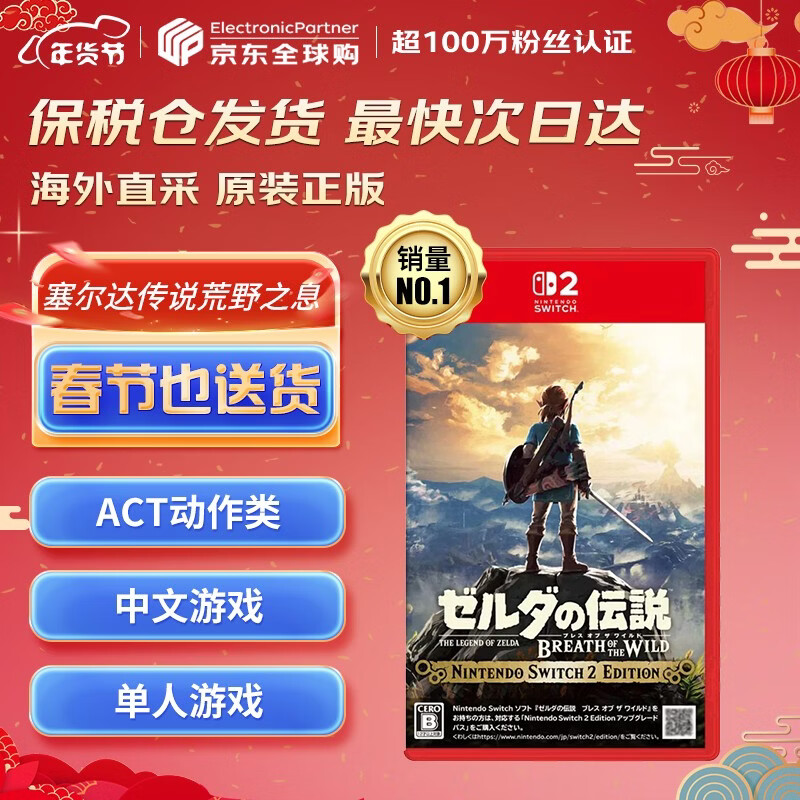 Nintendo (Nintendo) domestic bonded warehouse Switch2/1 game cartridge NS game software new original overseas version The Legend of Zelda Breath of the Wild-NS2