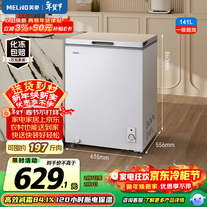 MeiLing 141L single temperature household freezer low frost direct cooling fixed frequency first level energy efficiency-35 quick freezing mechanical temperature control color steel panel BC/BD-141DT white national subsidy