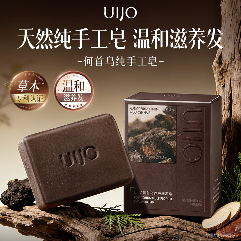 UIJO Youjue Polygonum multiflorum shampoo shampoo Heiling sesame hair shiny and smooth Xinjiang Usman herbal shampoo for men and women