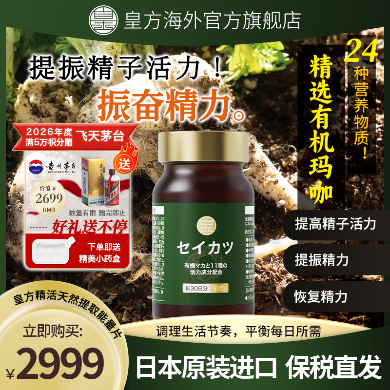Huangfang Jinghuo natural energy tablets imported from Japan, high-purity organic maca men's health supplements to nourish the kidneys and strengthen yang, single bottle, made in Japan