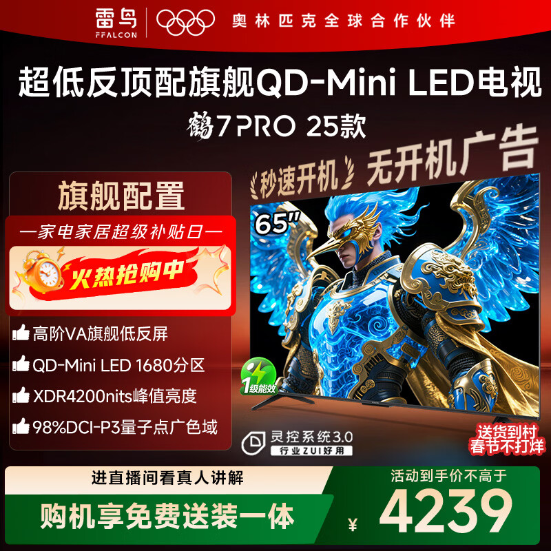 FFALCON Thunderbird TV 65 inches 65 Crane 7 PRO 25 models QD-Mini LED high-end VA backlight partition ultra-low reflection 4200nits flat-panel TV 65R795C